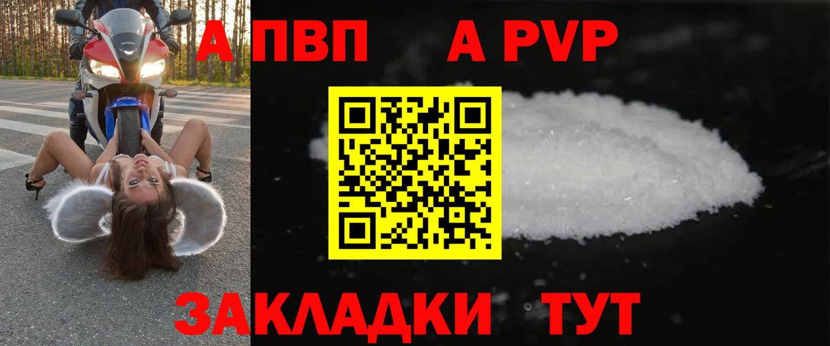 APVP Соль Донецк