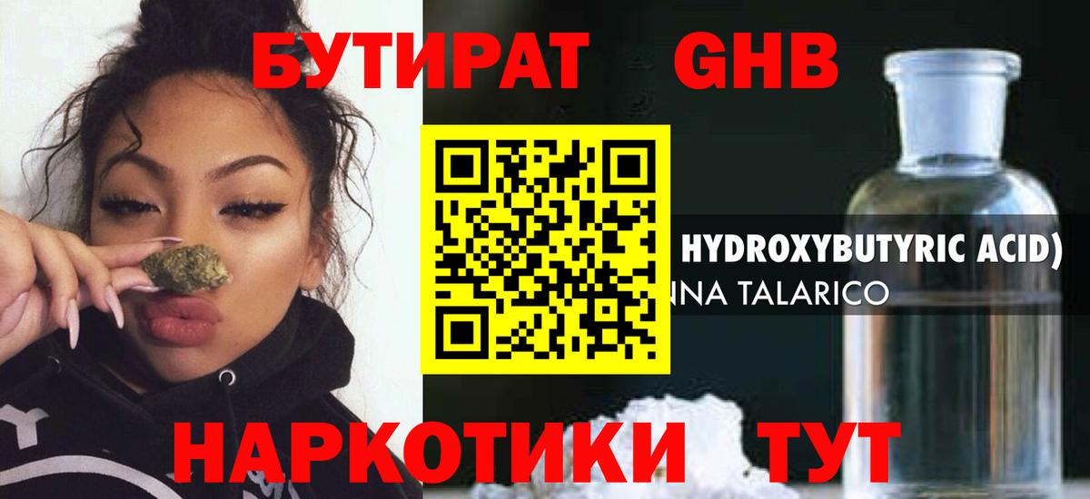 Бутират бутик  Вход с VPN  Донецк 