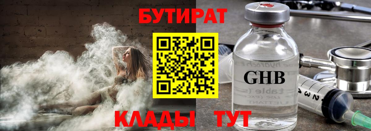 Бутират 1.4BDO Донецк