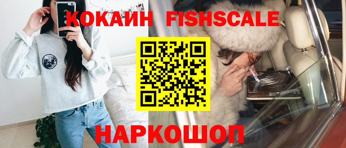 КОКАИН FishScale  КОКАИН 97%  Донецк  Вход с VPN 