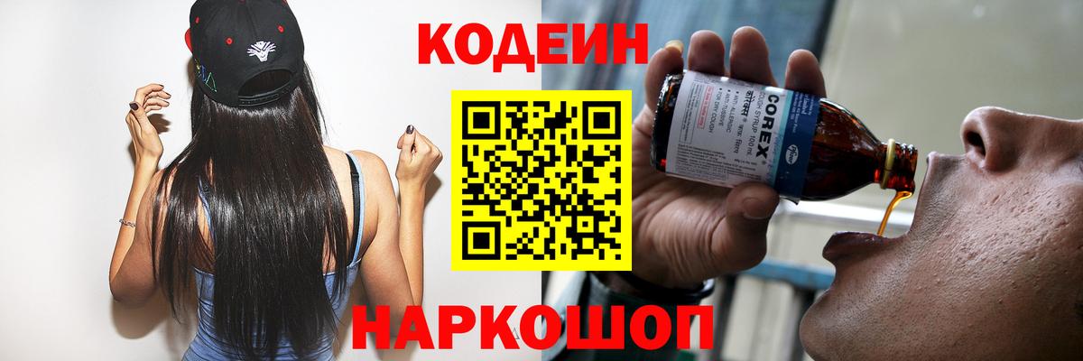 Кодеин Purple Drank Донецк