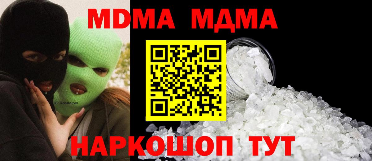 MDMA кристаллы  МДМА кристаллы  Вход с VPN  МДМА  Донецк 