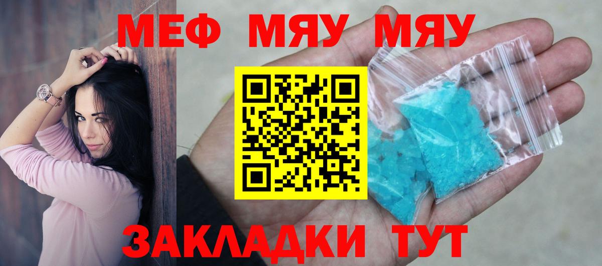 Меф кристаллы  Мефедрон mephedrone  Мефедрон  МЯУ-МЯУ  Вход с VPN  Донецк 