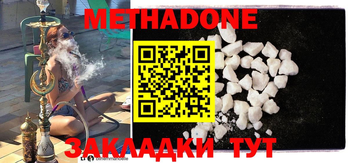 МЕТАДОН белоснежный Донецк