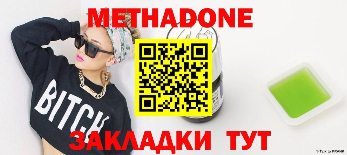 МЕТАДОН мёд  Метадон VHQ  Вход с VPN  Донецк 